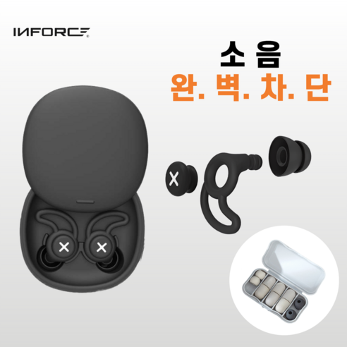 인포스 실리콘 소음차단 수면 이어플러그